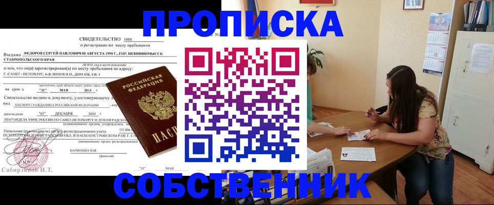 прописка паспорт в Ялте